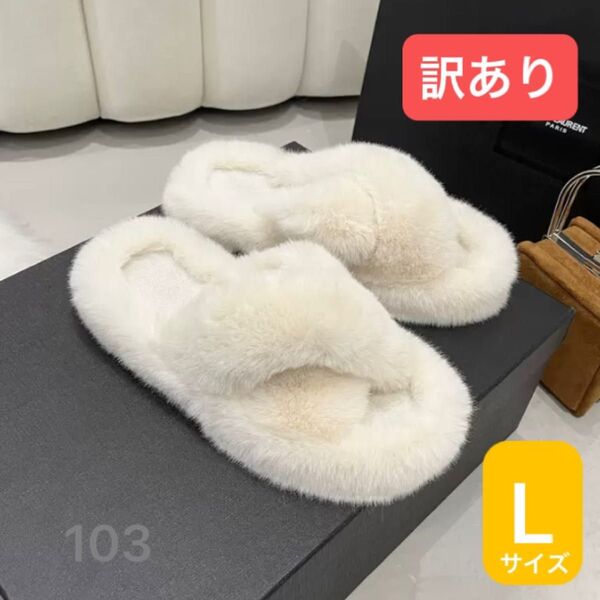 もこもこ ルームシューズ スリッパ 訳あり ふわふわ あったか かわいい 柔らかい オシャレ 滑りにくい 滑り止め サロン ファー