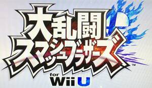 ニンテンドー Wii Ｕ ソフトとっても楽しい！◆ 大乱闘 スマッシュ ブラザーズ for WiiU◆3DSと版連動 NINTENDO 任天堂 格闘【 説・箱付 】