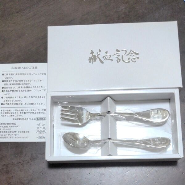 日本赤十字社 スプーン フォーク カトラリーセット 日赤 献血 記念品 燕三条 スプーン フォーク セット スレンレス