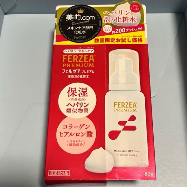 フェルゼアプレミアム 薬用 泡の化粧水 80g 新品 未使用