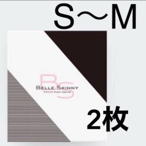 ベルスキニー S〜M サイズ 2枚
