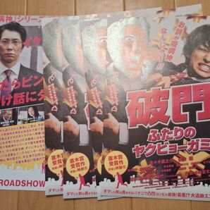 横山裕 フライヤー