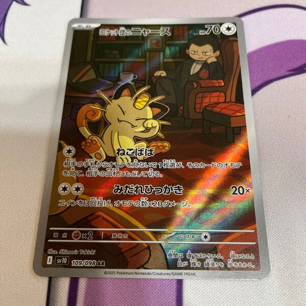 ポケモンカード AR ロケット団のニャース
