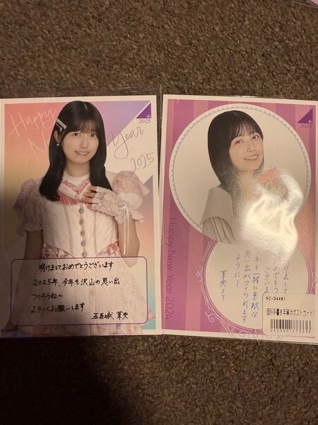 乃木坂46 五百城茉央 年賀状ポストカード 2枚セット