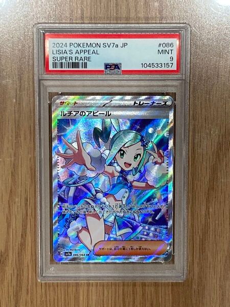 【PSA9】ルチアのアピール SR