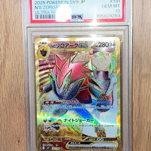 【PSA10】Nのゾロアーク UR