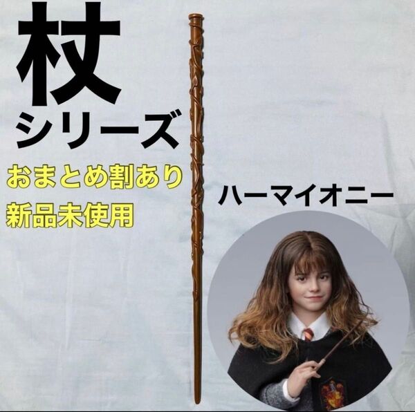ハーマイオニーの杖 仮装 ハリーポッター 魔法の杖コスプレ USJ