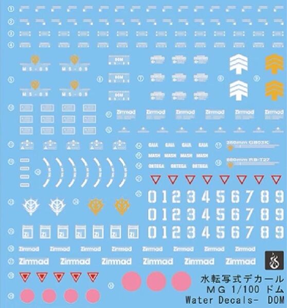 MG ドム用水転写デカール(炎)