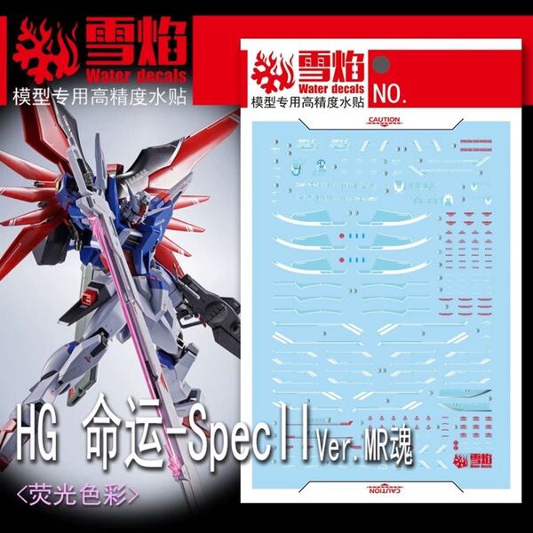 HGCE デスティニーガンダム SPEC II用水転写デカール(雪焔)