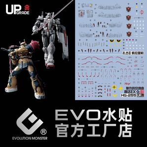 HG ガンダムEX (復讐のレクイエム)+ザクII F型ソラリ機用水転写デカールEVO