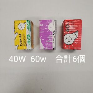 東芝ライテック 40W,60W電球 合計6個