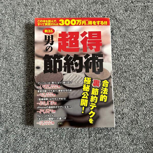男の 節約術/カデナクリエイト有山典子西尾英子百瀬康司関昇平 【編著】