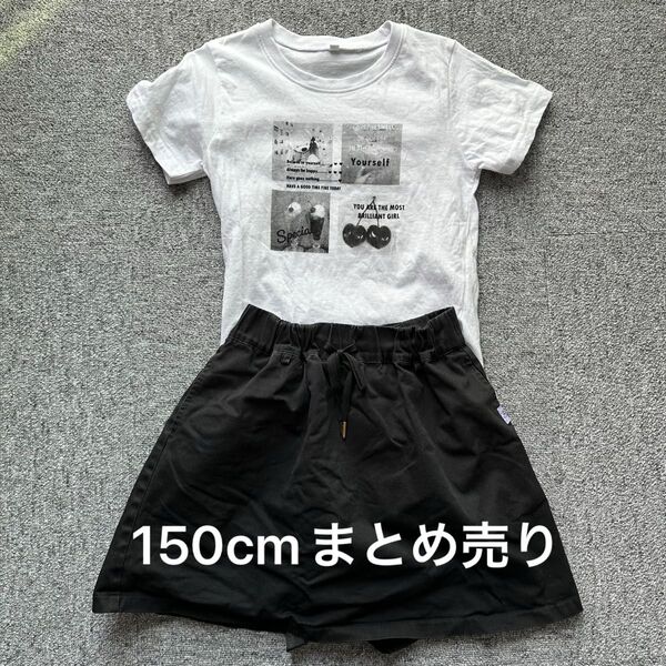 150cm 女の子 Tシャツ キュロット まとめ売り