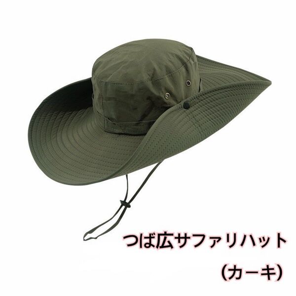サファリハット つば広 (カーキ)帽子 超軽量 防水 吸湿速乾 メッシュ UVカット