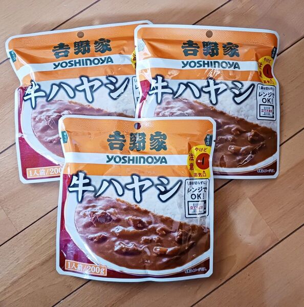 吉野家 牛ハヤシ 200g×3袋 ビーフ 常温 レトルト食品 カレー 非常食