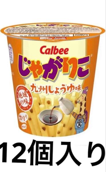 じゃがりこ九州しょうゆ味 12個セット カルビー