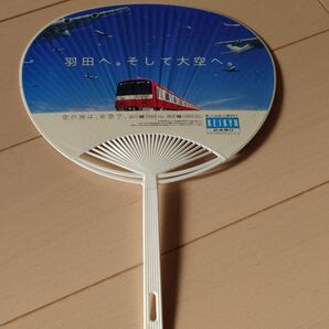 京急 ノベルティ 扇子