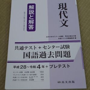 現代文共通テスト+センター試験国語過去問題 平成28~令和4年+プレテスト