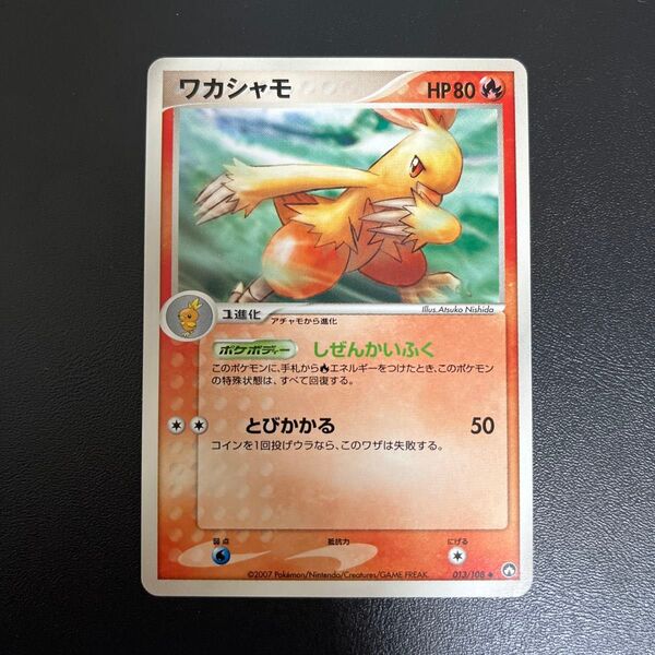 ポケモンカード ワカシャモ ワールドチャンピオンズパック WCP アンリミ