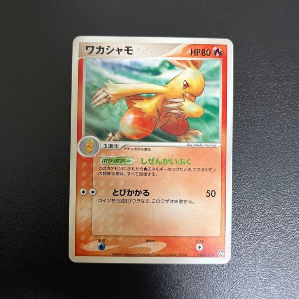 ポケモンカード ワカシャモ ワールドチャンピオンズパック WCP アンリミ