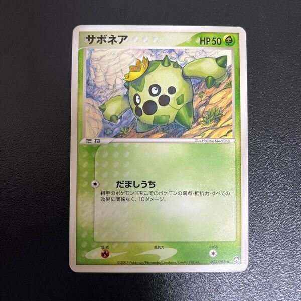 ポケモンカード サボネア ワールドチャンピオンズパック WCP アンリミ
