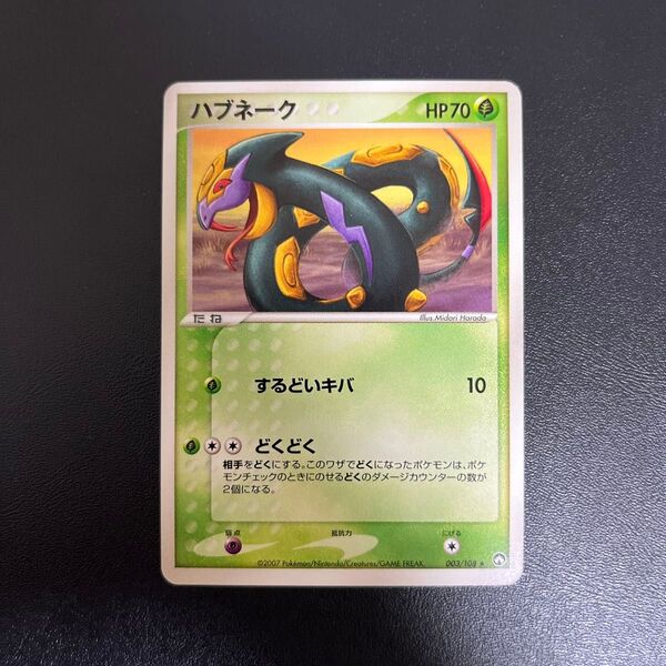 ポケモンカード ハブネーク ワールドチャンピオンズパック WCP アンリミ