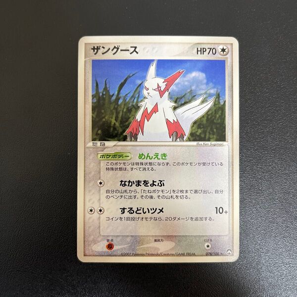 ポケモンカード ザングース ワールドチャンピオンズパック WCP アンリミ