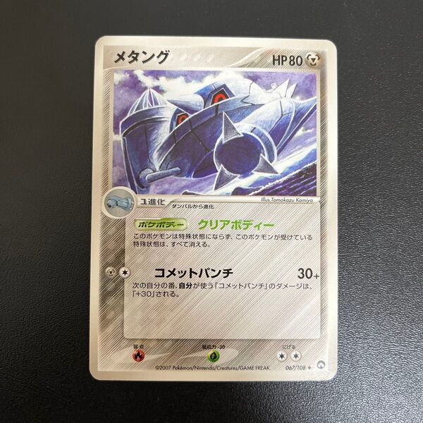 ポケモンカード メタング ワールドチャンピオンズパック WCP アンリミ