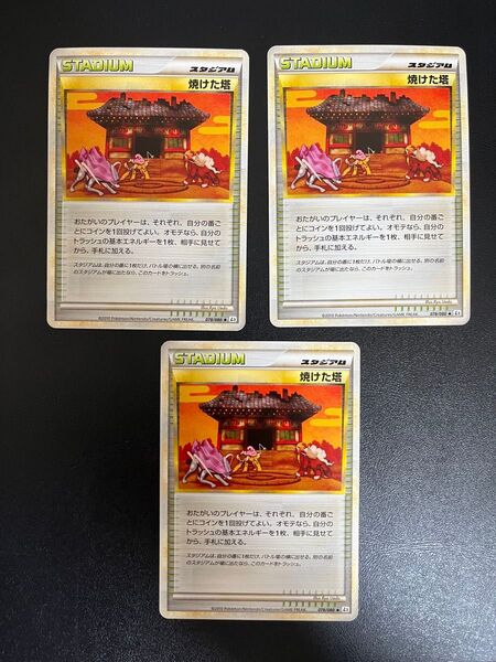 ポケモンカード 焼けた塔 アンリミ