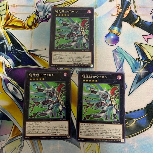 遊戯王 超念銃士ヴァロン 字レア 各3枚 K9 遊戯王