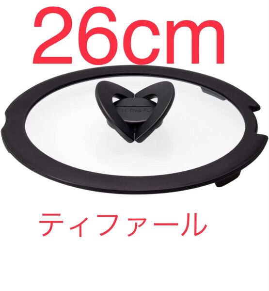ティファール バタフライガラス蓋 ふた 26cm 1枚