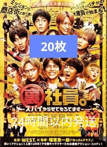 匿名配送 裏社員。スパイやらせてもろてます フライヤー チラシ