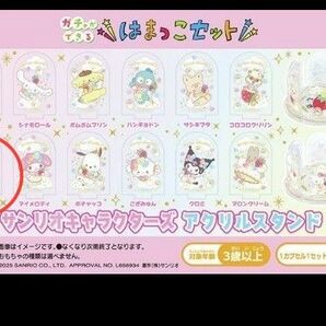サンリオキャラクターズ アクリルスタンド はま寿司