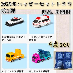 マクドナルドハッピーセットトミカ第1弾 4点set⑫新品、未開封