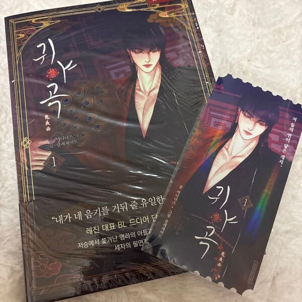 韓国BL 鬼夜曲 1巻 初版特典 フォトカード タロット