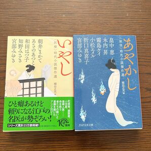 時代小説アンソロジー 2冊セット