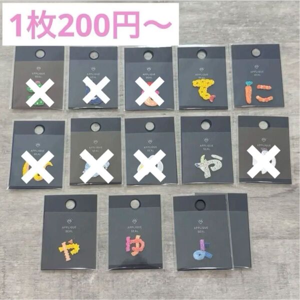 【1枚200円〜】AIUEO ひらがなアップリケ ワッペン