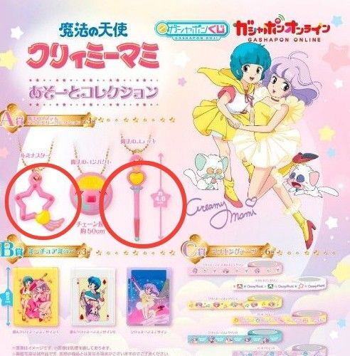 魔法の天使クリィミーマミ あそーとコレクション A賞 魔法のアイテムアクセサリーコレクション ルミナスター 魔法のステッキ