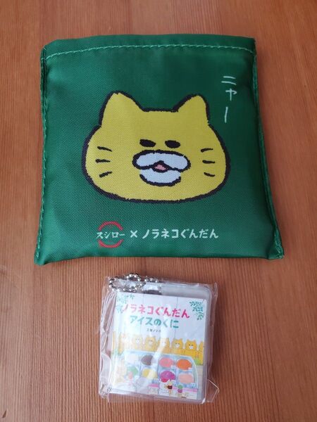 スシロー×ノラネコぐんだんコラボ 豆本 絵本 マルシェバッグ エコバッグ スシロー グリーン