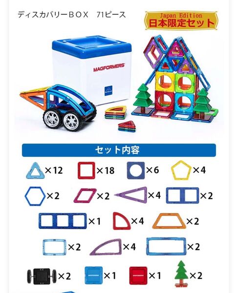 中古品マグフォーマー MAGFORMERS ディスカバリーBOX ボーネルンド 71ピース