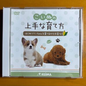 子犬の上手な育て方 DVD
