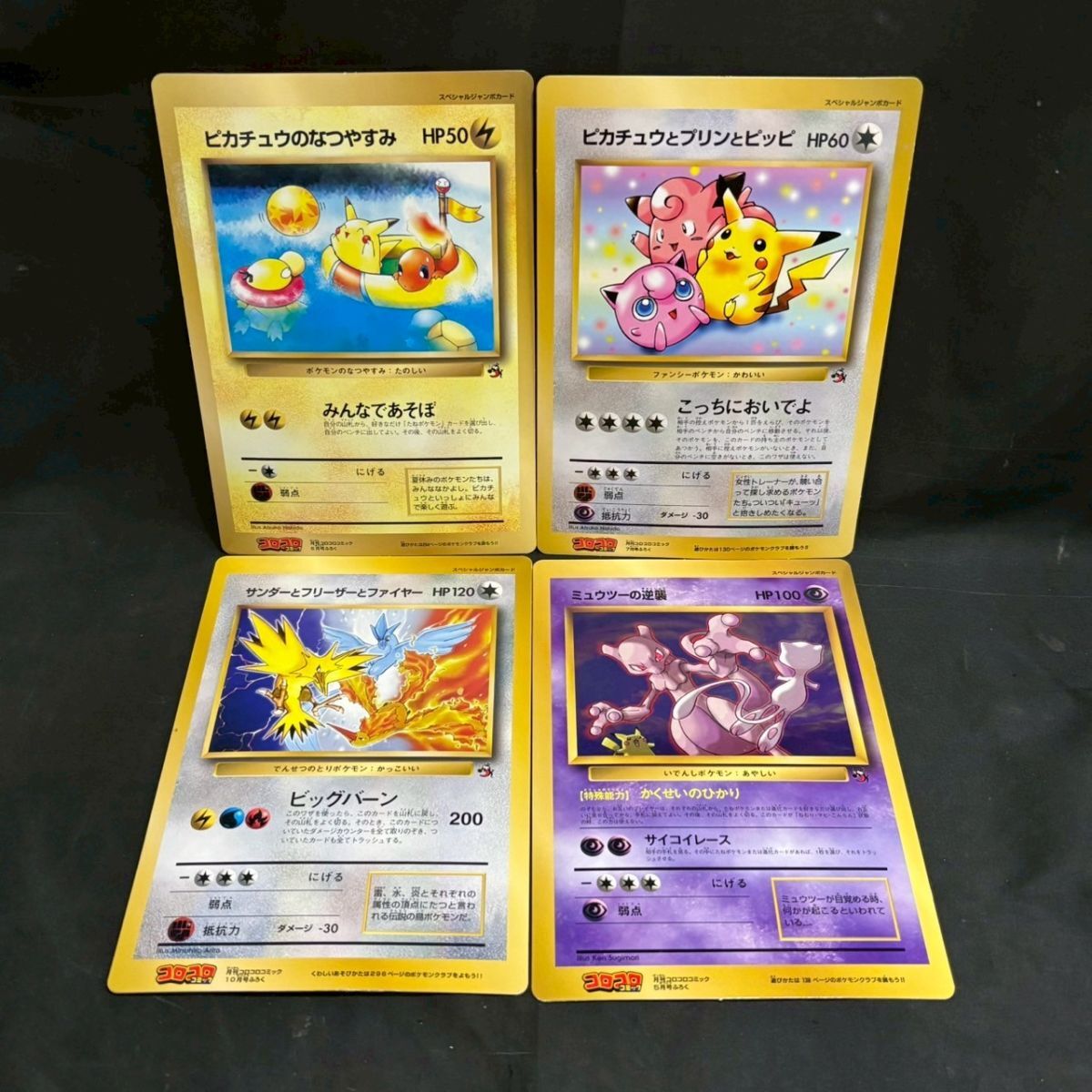 Yahoo!オークション -「ピカチュウジャンボ」(ポケモンカード Yahoo!オークション -「ピカチュウジャンボ」(ポケモンカード