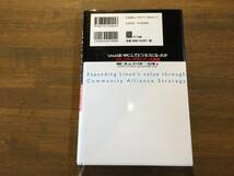 國領二郎『Linuxはいかにしてビジネスになったか』(本)コミュニティ・アライアンス戦略_画像3