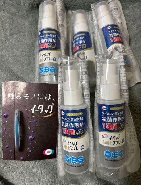 イータック スプレー