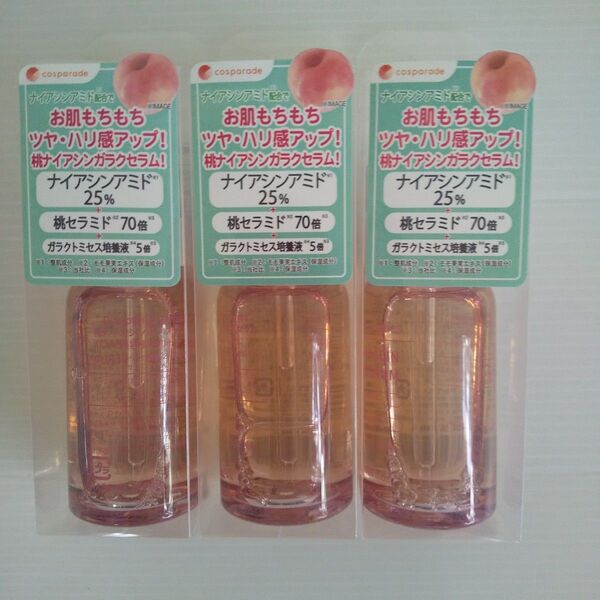 桃ナイアシンガラクセラム美容液50mL×3