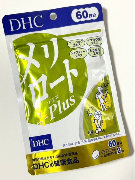 DHC メリロート 60日分