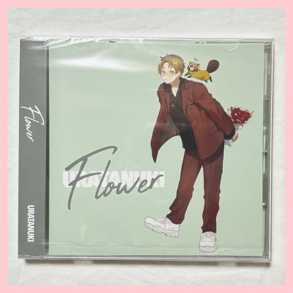 うらたぬき 「Flower」 浦島坂田船 CD ソロアルバム