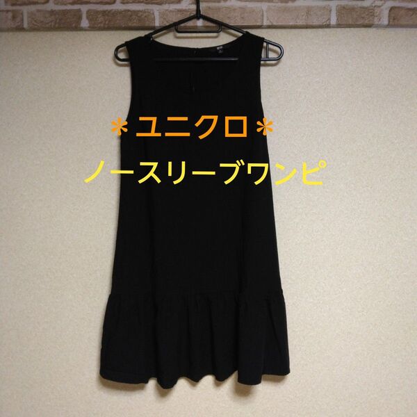 【ユニクロ】 ノースリーブひざ丈ワンピース チュニック Mサイズ レディース