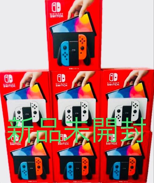 Nintendo Switch ニンテンドースイッチ 有機ELモデル ブルーレッド ホワイト 7セット 新品未開封