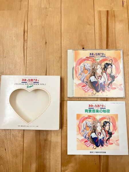 ああっ女神さまっ サウンドトラック VOL.2 Super & 背景音楽の秘密